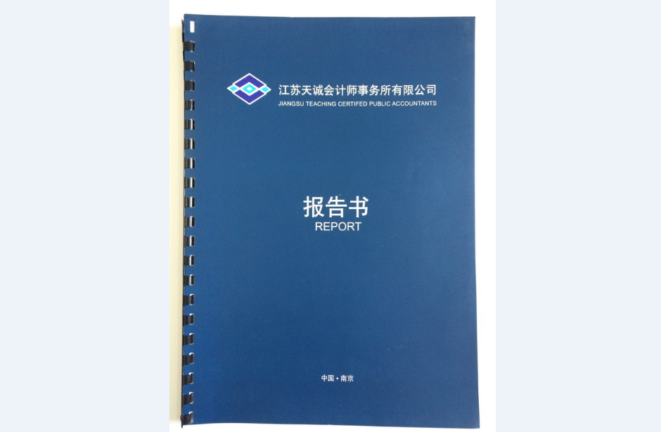 審計報告翻譯-認準專業(yè)杭州翻譯公司【以琳翻譯】