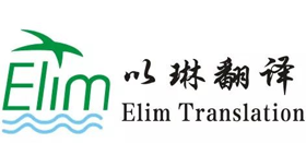 杭州德語翻譯公司-以琳翻譯【專業(yè)汽車機械翻譯公司】-翻譯資訊-杭州翻譯公司_駕照翻譯_專業(yè)人工翻譯-杭州以琳翻譯有限公司官網(wǎng)